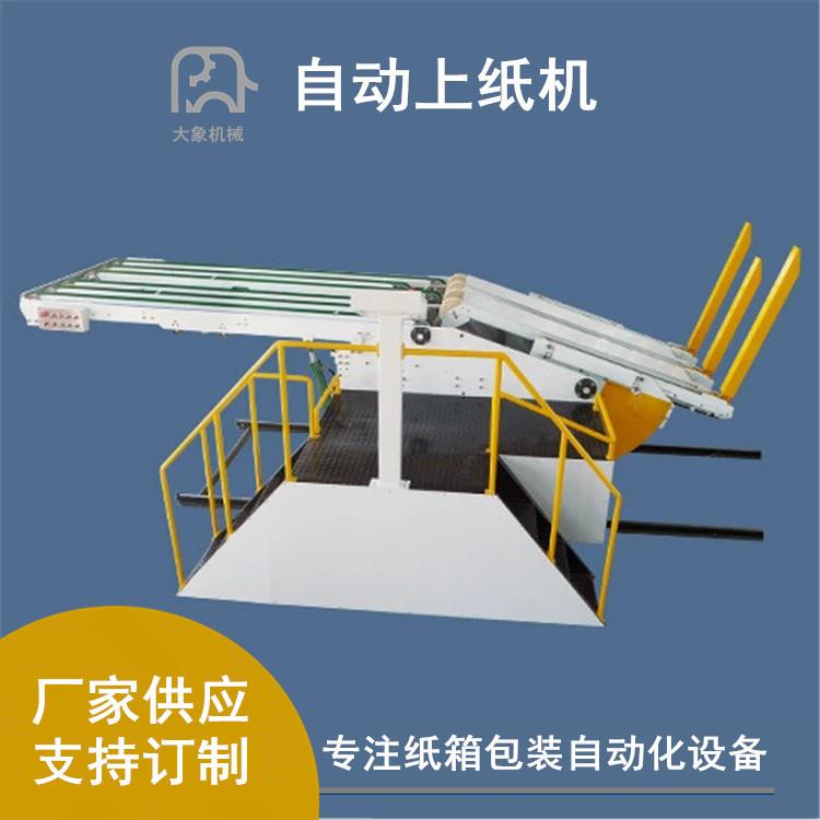 全自动纸箱包装机械上纸机可搭配印刷机、碰线机等使用