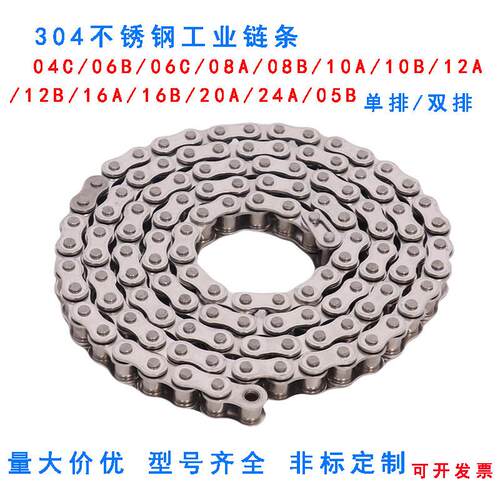 304不锈钢工业链条04C06B35B/06C4分08B08A5分10A6分12A16A单双排