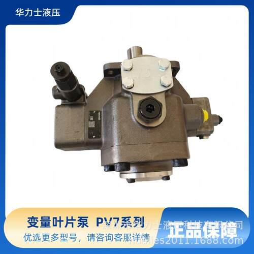 力士乐PV7变量叶片泵高压先导控制工业液压系统工厂直供现货