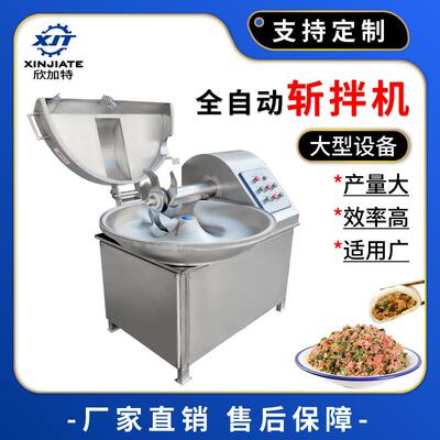 商用蔬菜肉类肉馅斩拌机葱姜蒜斩拌设备多功能全自动斩拌机