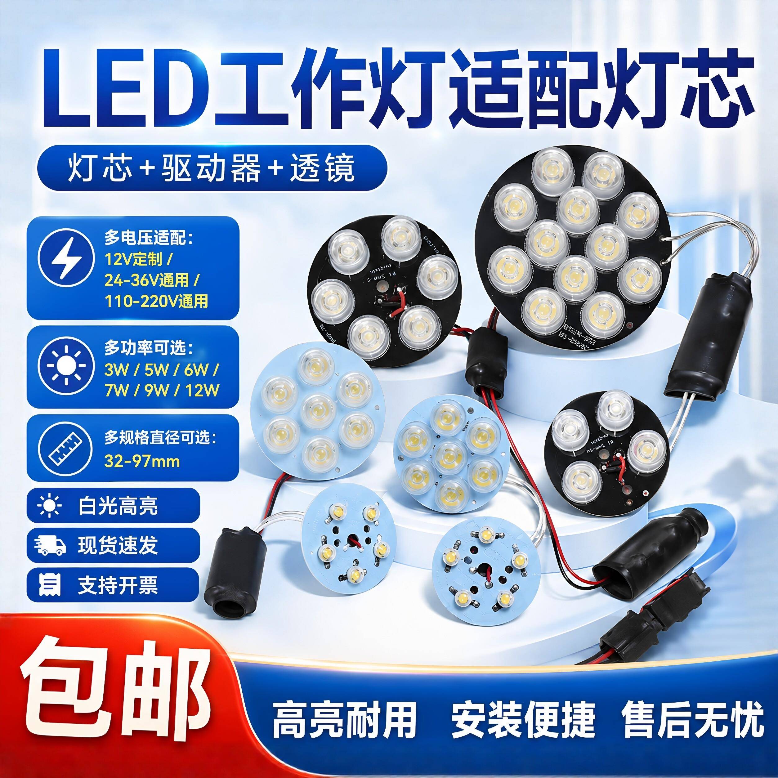 LED灯芯机床工作灯大功率高亮度24v/220v驱动器透镜车床led灯配件