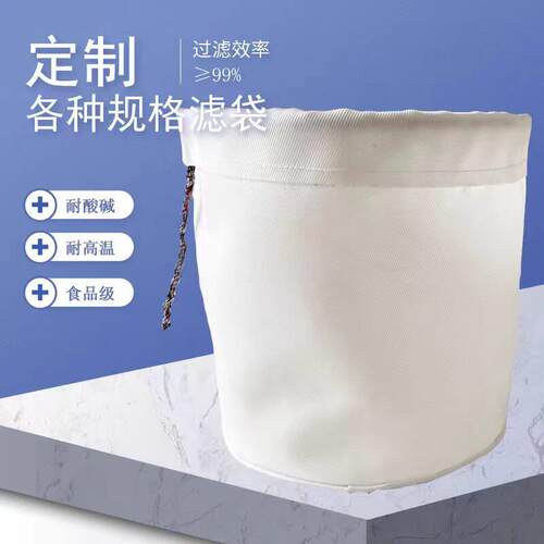 定制抽滤袋过滤袋抽滤槽袋污水处理布袋圆底耐酸碱离心滤布