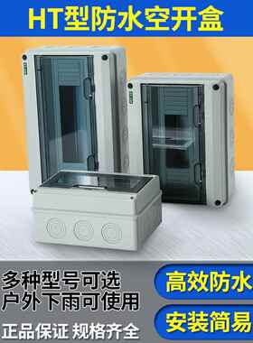 户外防水明装配电箱漏电保护空气开关盒子室外防雨C457强电布线箱