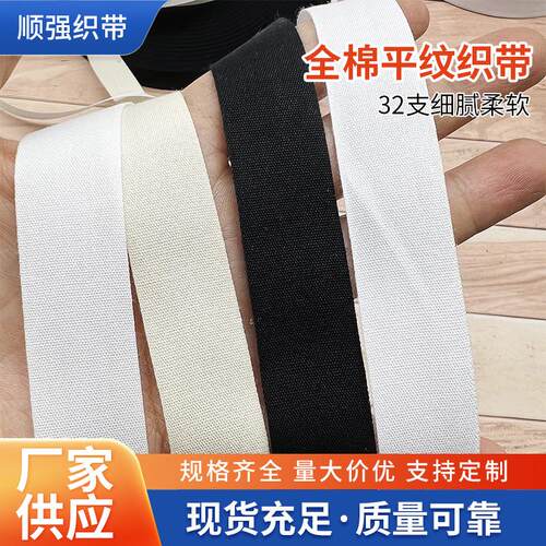 商标带0.3cm-8cm全棉平纹织带黑白漂白包边带棉布滚边条印花织带