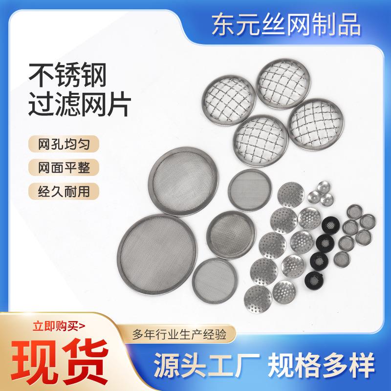 新款直销04不锈钢包边过滤网片 冰箱过滤网 防蚊虫滤网片 圆形方