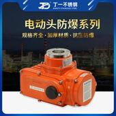 丁一防爆电动执行器防爆隔膜球阀蝶阀开关调节电动头风阀阀门
