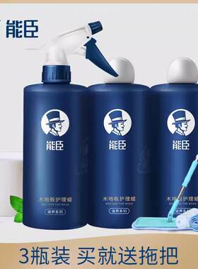 实木地板蜡复合精油保养腊液体家具保护护理打蜡清洁家用喷剂