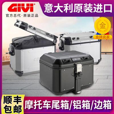 GIVI机车尾箱铝合金后备箱边箱三箱铃木uy125边箱靠背靠垫配件