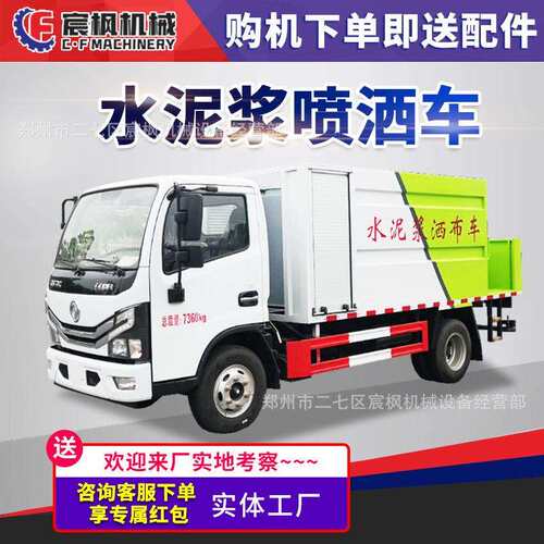 水泥浆洒布车市政道路养护型大功率智能多功能热沥青水泥浆撒布车