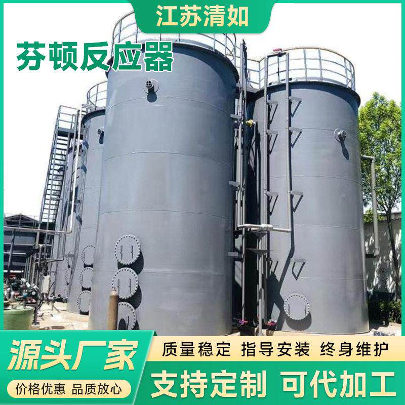 污水处理芬顿反应器碳钢防腐玻璃钢材质芬顿催化设备