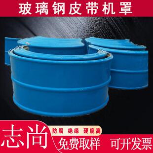 玻璃钢防雨防尘罩皮带机水泵防雨罩卧式电机防雨罩玻璃钢电机罩壳