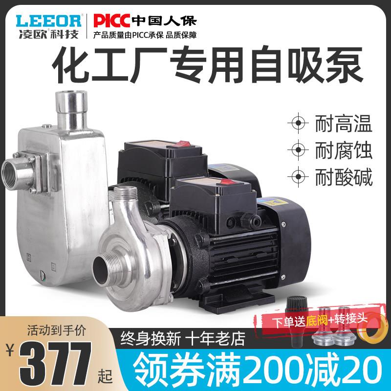 化工厂专用304不锈钢自吸离心泵耐酸碱耐高温泵抽酸液体化工泵