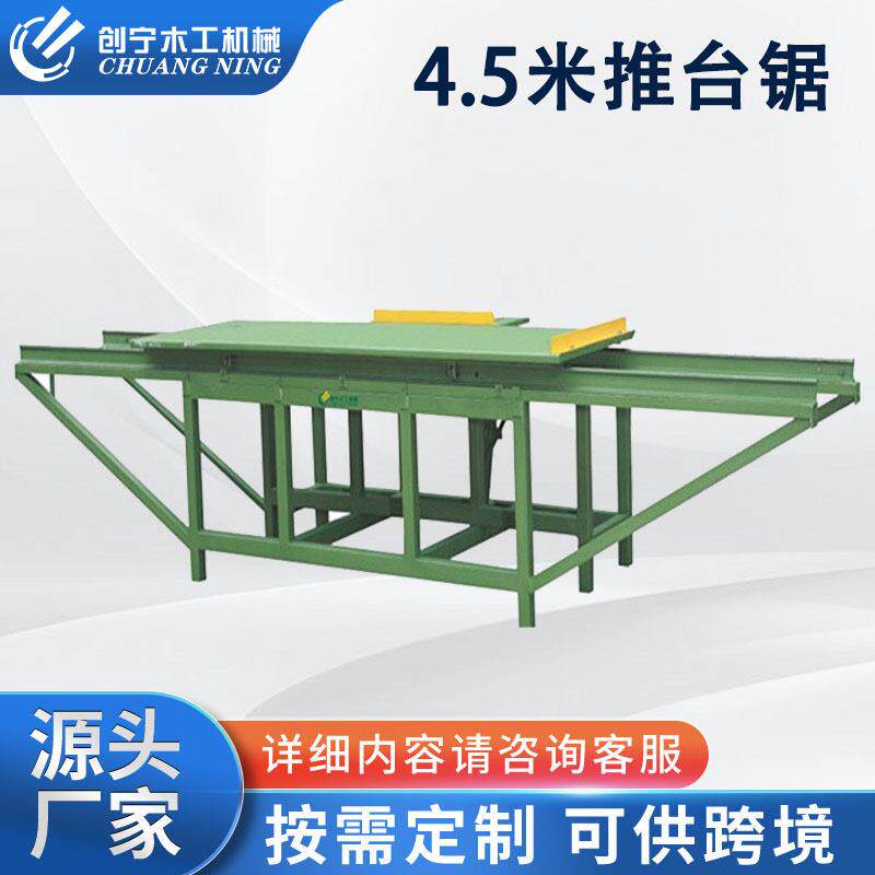 木工简易普通导轨4.5米开料推台锯木工台锯大板开料机推台锯裁