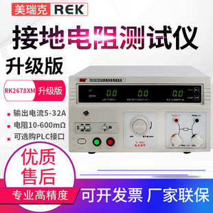 9930A 美瑞克接地电阻测试仪RK2678XM B数字防雷避雷导通测试仪器