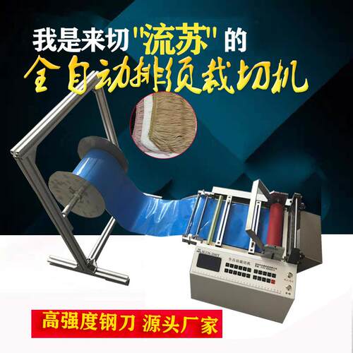 双面绒电脑排须机皮革流苏裁剪机全自动流苏机器人造革裁切机