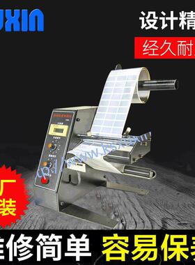 1150D高精度标签剥离机半自动小型智能桌面式标签剥离机