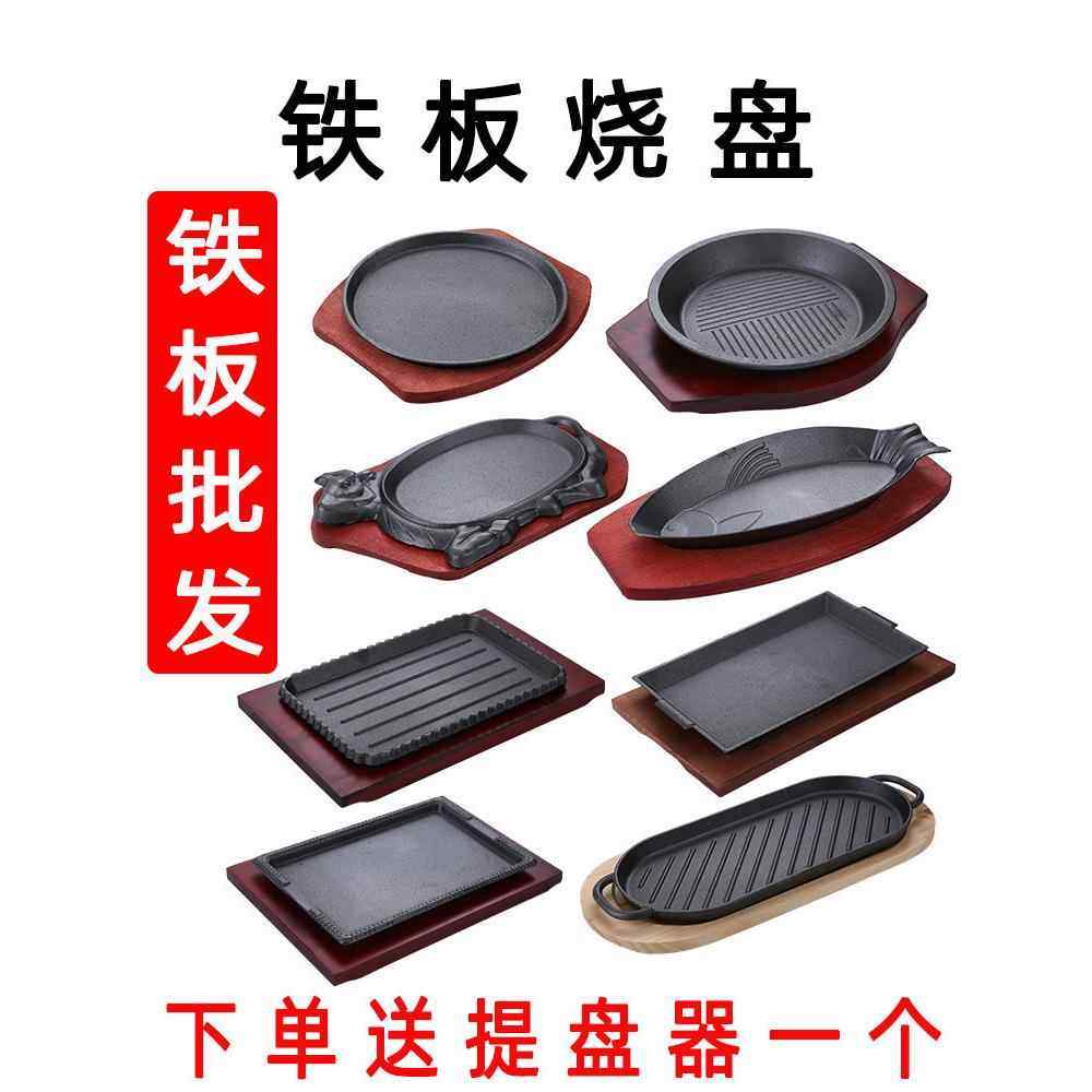 铸铁铁板烧板商业圆形烧烤板家用燃气餐厅矩形牛排板铁板烧烤鱼板