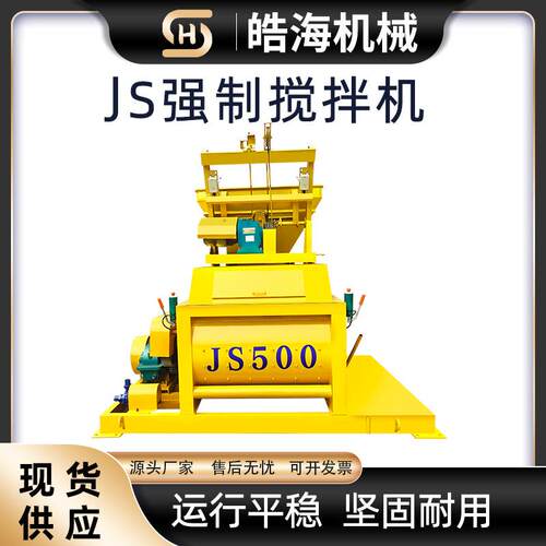 双轴卧式小型搅拌站厂家混凝土搅拌楼加重型JS500强制搅拌机