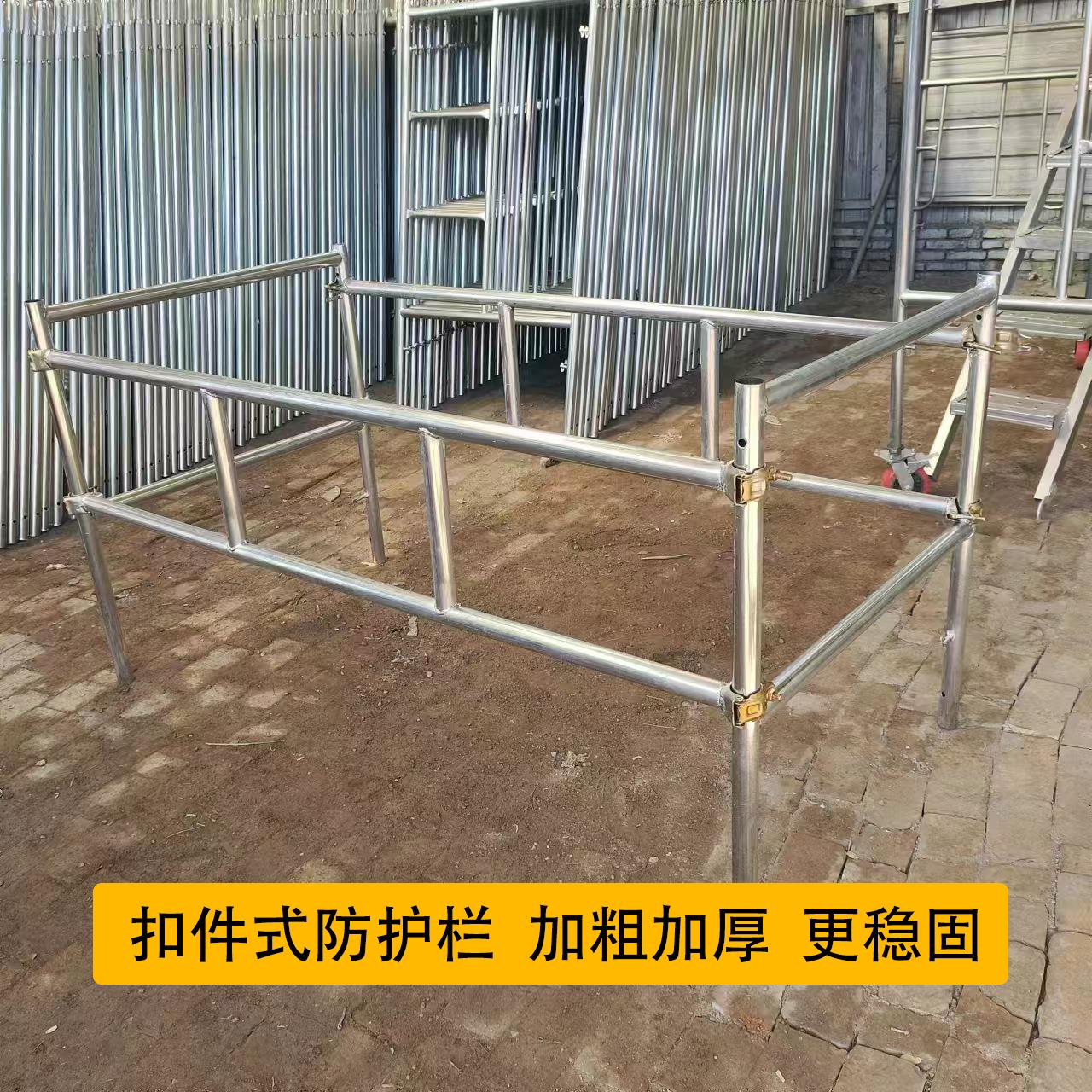 移动鹰架护栏围栏全套配件 活动架安全保护架扣件式防护栏脚挡