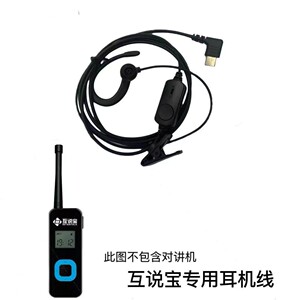 扬帆插卡公网工地酒店Type-c对讲机耳机空气入耳式空气导管扁接口