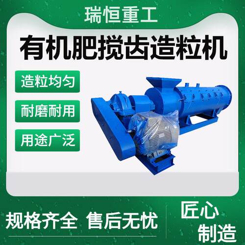 全自动搅齿造粒机畜禽粪便秸秆木屑造粒有机加工机械瑞恒