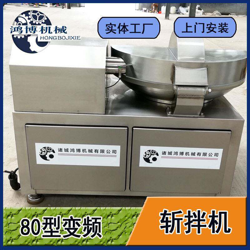 蛋白类泥浆斩切设备牛骨汤料斩碎机宠物食品变频斩拌机