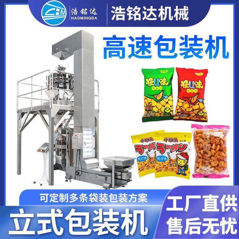 全自动立式速包装机 坚果南瓜子花生定量称重分装机 包装机