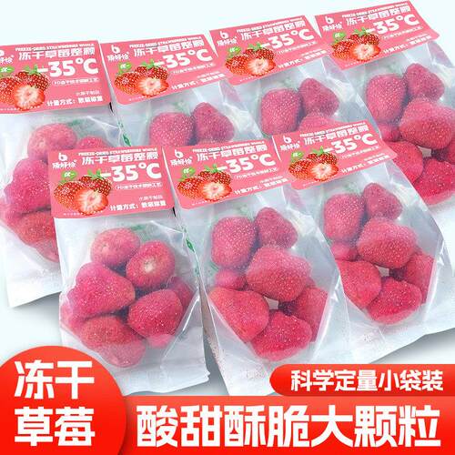 冻干 干草莓独立小包装冻干 干草莓脆烘焙商用大颗粒草莓干 干水