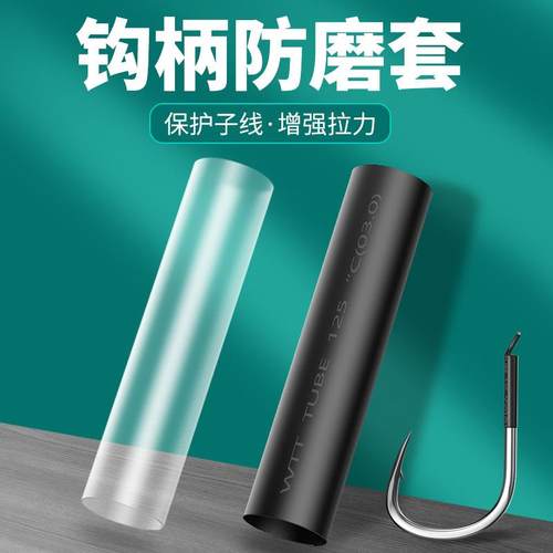 巨物青鱼钩保护套钩柄防磨套鱼钩热缩管防子线磨损脱钩大物钩套管