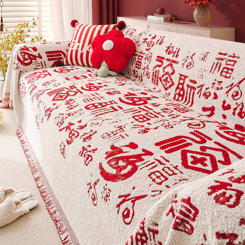 严选新年喜庆红色沙发盖布冬季高级感毛绒一整张全包氛围感盖毯子