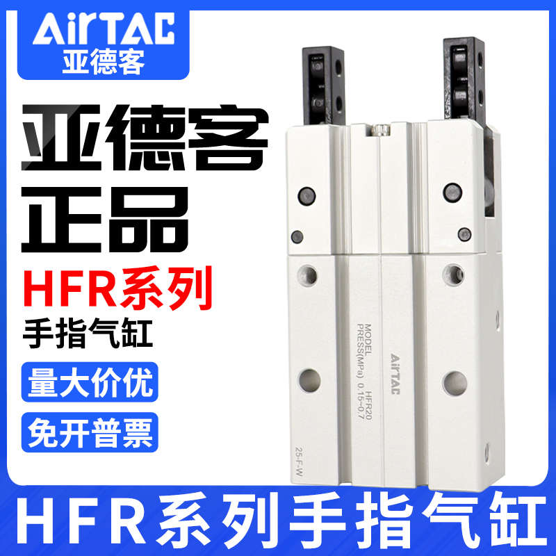 原装亚德客气动手指气缸夹爪HFR夹紧夹具HFR6/10/16/20/25/32/4