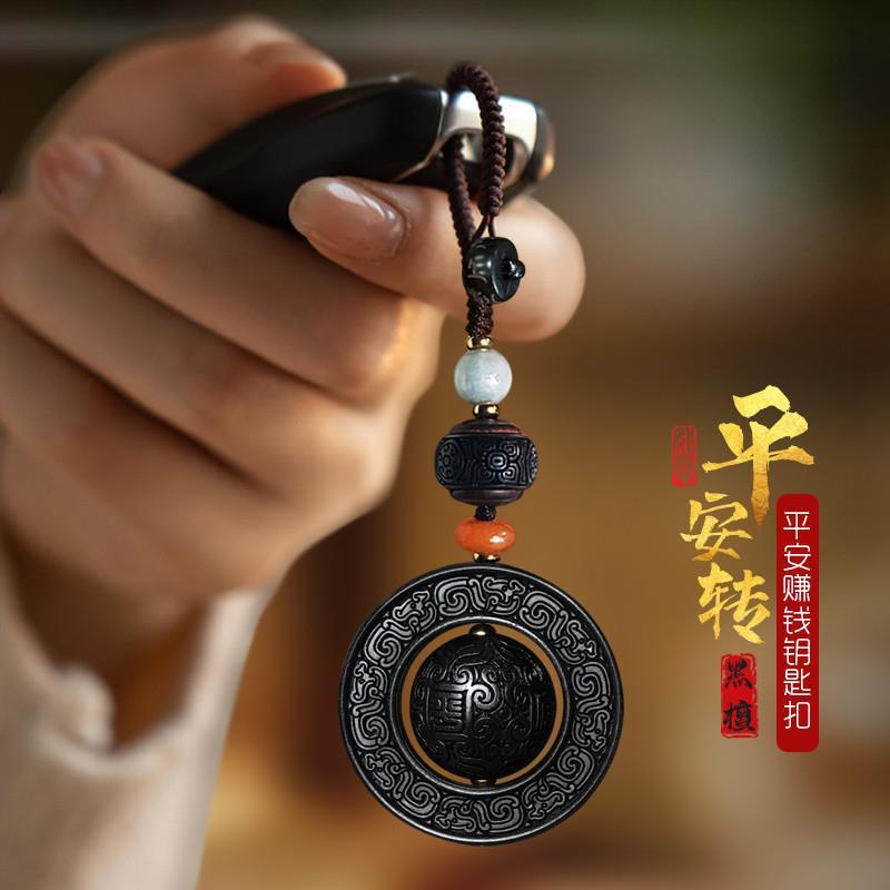 黑檀木钥匙扣男士挂绳年车钥匙扣汽车小新款平安2024