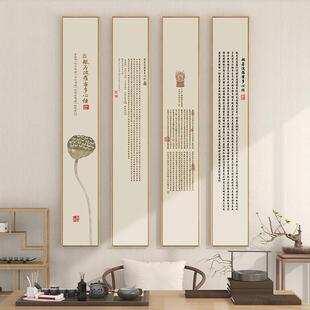 心经字画禅意竖版玄关壁画竖窄长条新中式客厅茶室背景墙装饰挂画