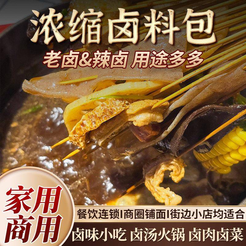 贵州特产香辣热卤五香卤料包家用卤花生毛豆鸭脖鸡蛋鸡爪火锅底料