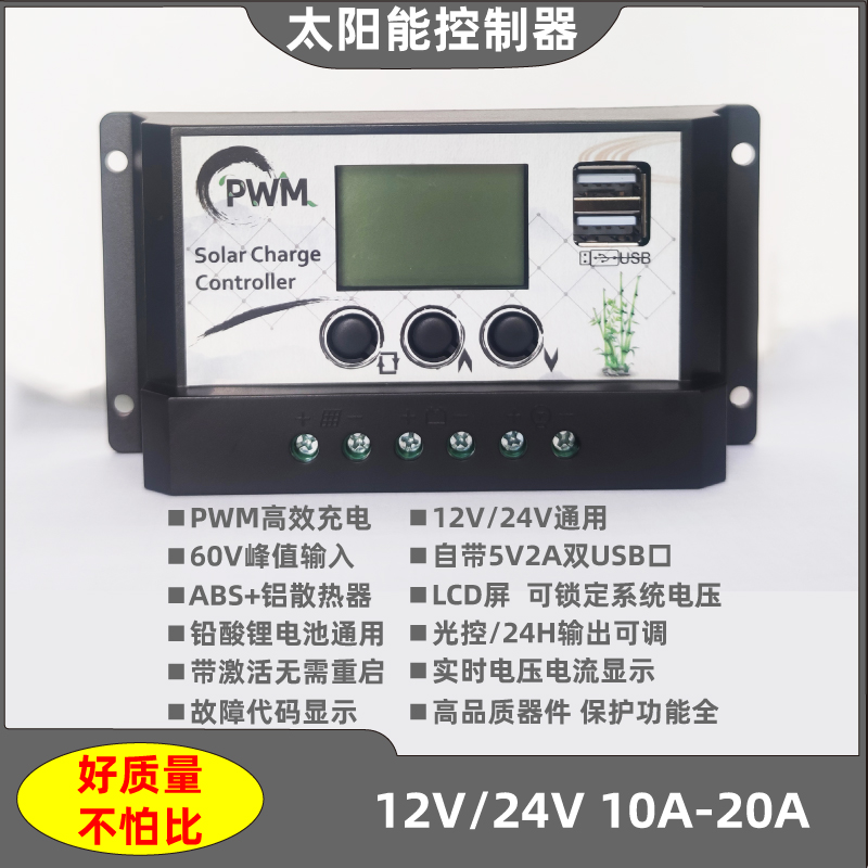 液晶12V24V48V10A20A30A50A60A80A太阳能控制器PWM铅酸锂电池通用