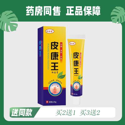 【买2送1/买3送2】昕能量 皮康王菌抑乳膏20g4902