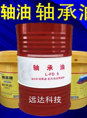 轴承油主轴冷却油L-FD2#5号7#10高速磨头磨床机床锭子冷却油16L