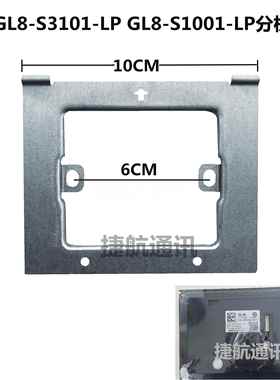 冠林智能终端室内机挂板GL8一S3101—LP可视对讲门铃支架挂架挂钩