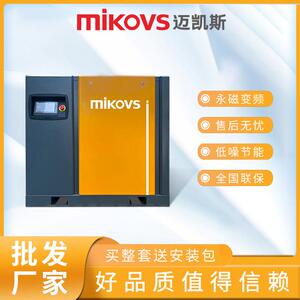 迈凯斯永磁变频螺杆式空压机7.5/37kw工业级空气压缩机静音
