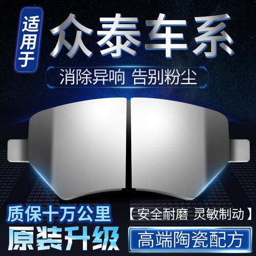 适用众泰T600 T500 SR7 SR9 大迈X5 X7 芝麻前后轮原装陶瓷刹车片