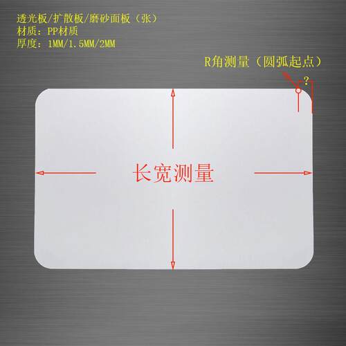 定制灯板磨砂透光板LED吸顶灯罩片PP面板扩散板遮光片压克力盖板