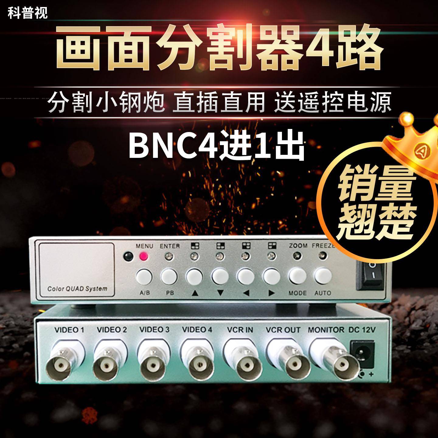 二三四画面分割器bnc视频处理器4路特价全实时彩色分割器分屏器av