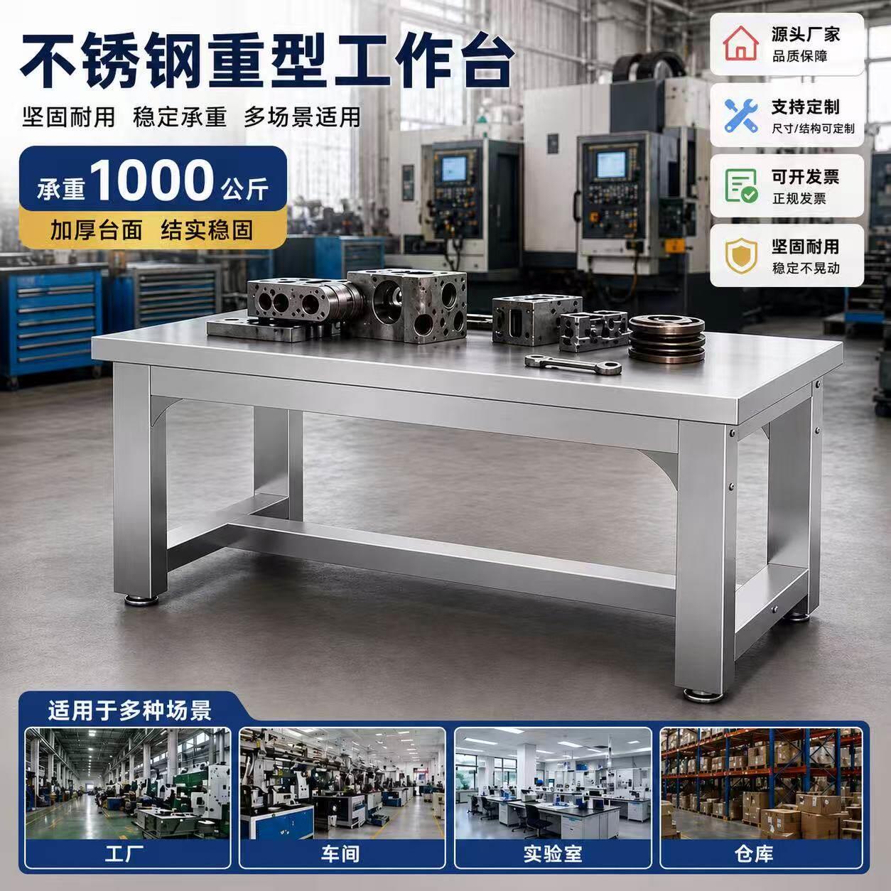 重型不锈钢工作台定制加厚无尘车间移动承重桌实验桌工厂工作台