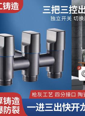 全铜一进四出角阀多功能洗衣机龙头进水4通分水阀一分四水管接头
