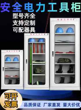 电力安全工具柜智能恒温除湿工器具柜电工铁皮柜配电室成套工具柜
