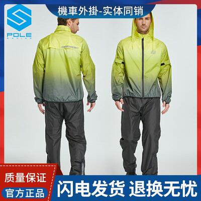 POLE摩托车骑行雨衣雨裤套装轻薄分体式男女机车防雨防水服AR869