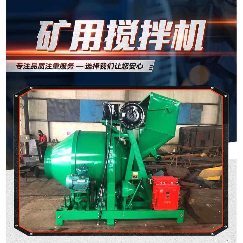 矿用JZC350搅拌机现货出售有煤安搅拌搅拌速度快矿用防爆搅拌机