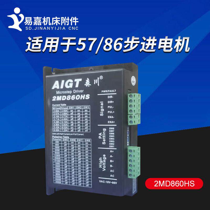 森川2MD860HS两相步进电机用于86/57马达驱动器450步进电机控制器