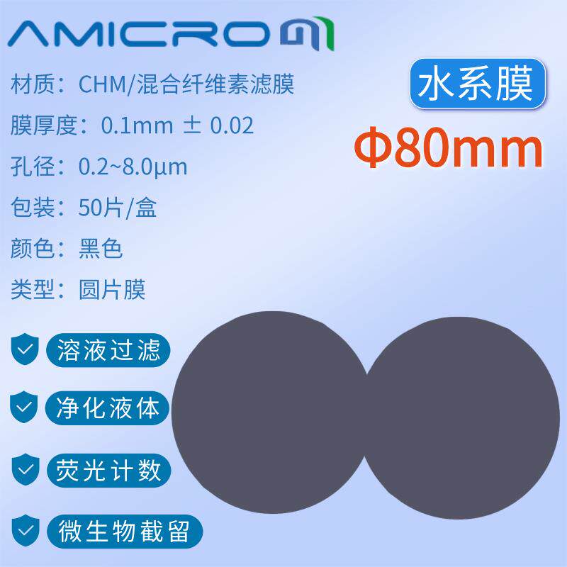 80mm荧光计数实验室抽滤膜黑色滤膜实验室分析滤膜滤纸CHM080045