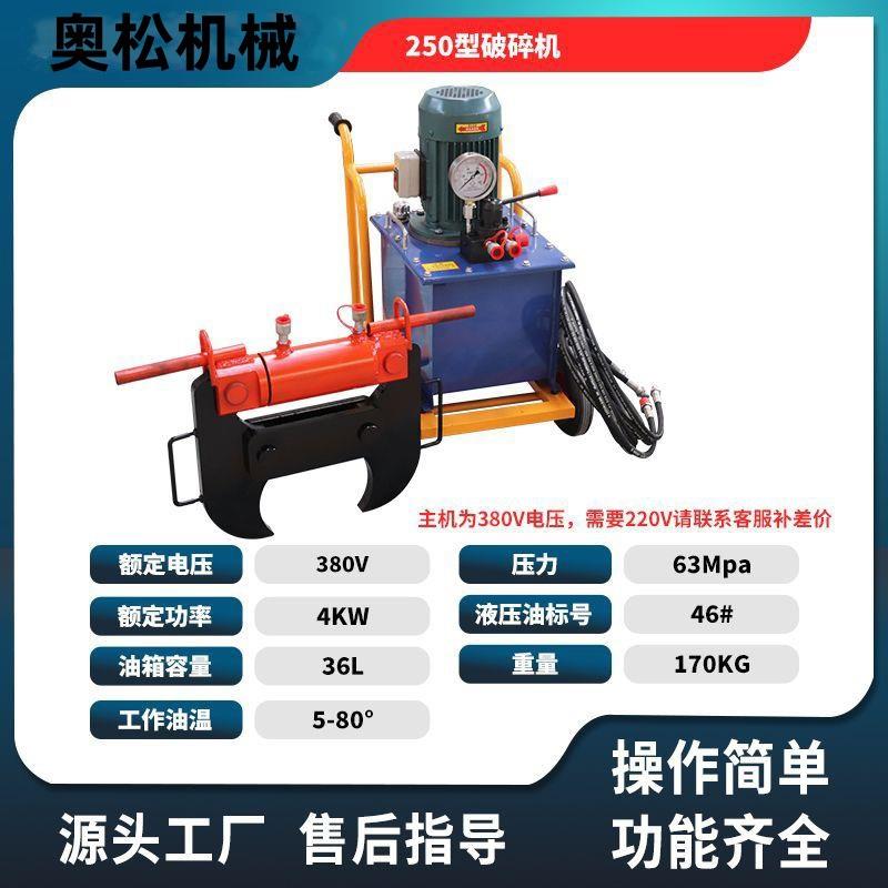 混凝土破碎钳 钢筋墙体拆除工具液压钳 砼梁柱子水泥楼板破碎剪